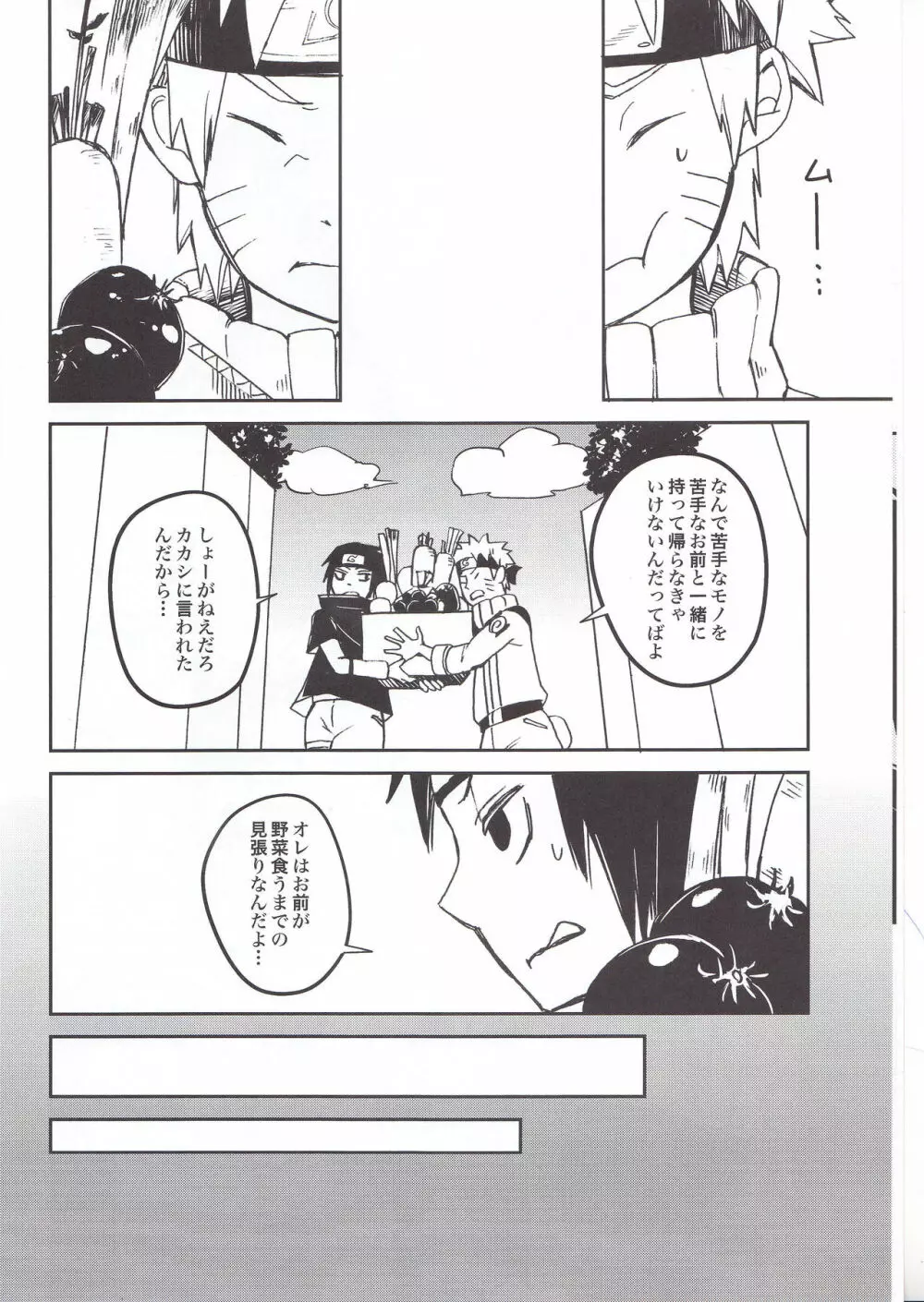 ラーメンだいすきナルトくんとサスケくん - page6