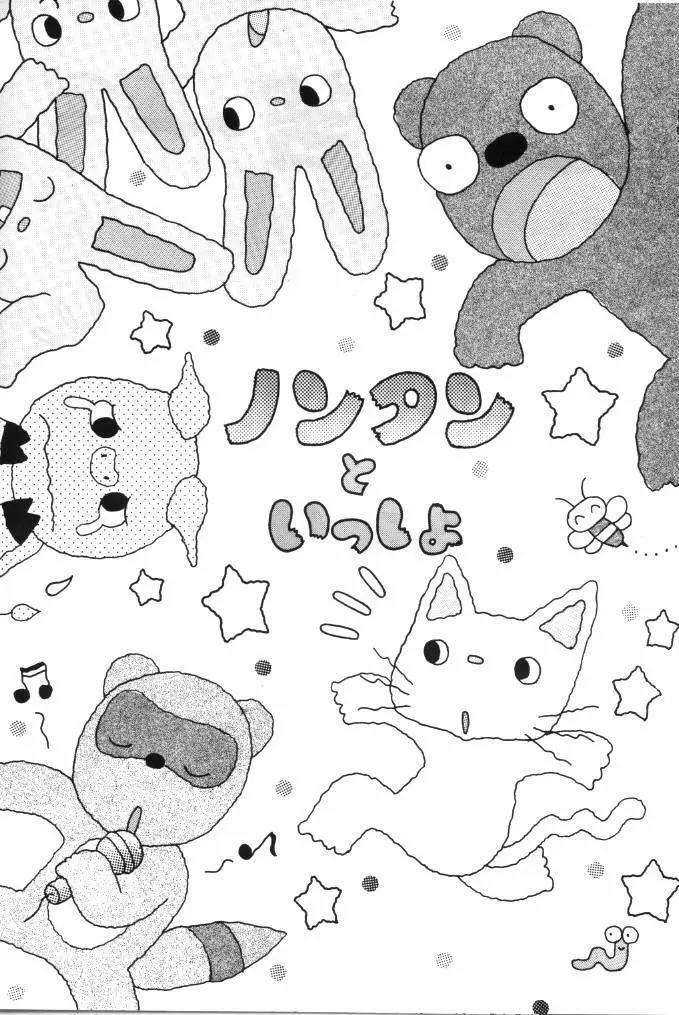 ミルキーは生の味 - page10