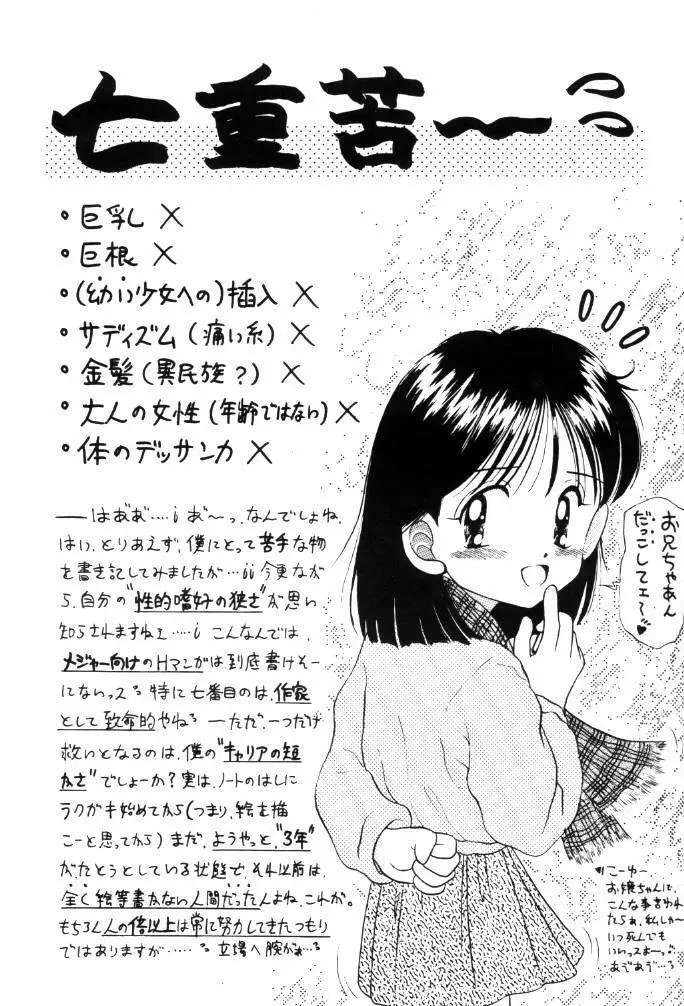 ミルキーは生の味 - page11