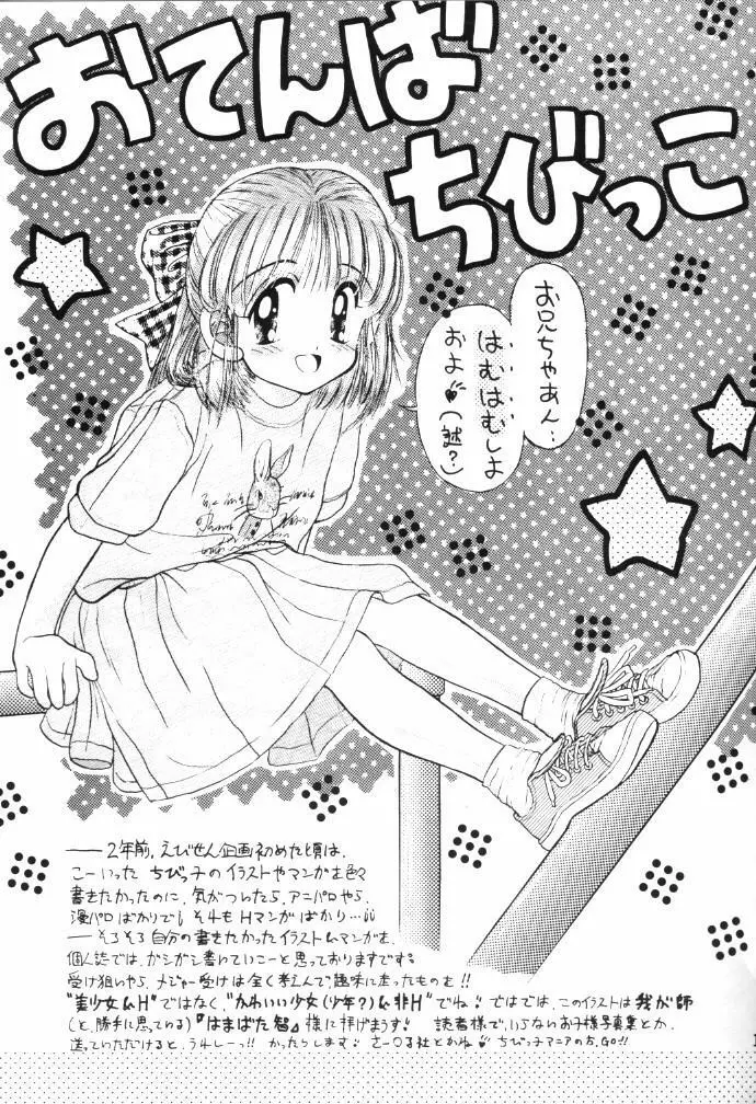 ミルキーは生の味 - page13