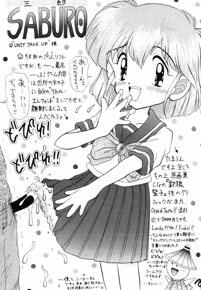 ミルキーは生の味 - page18