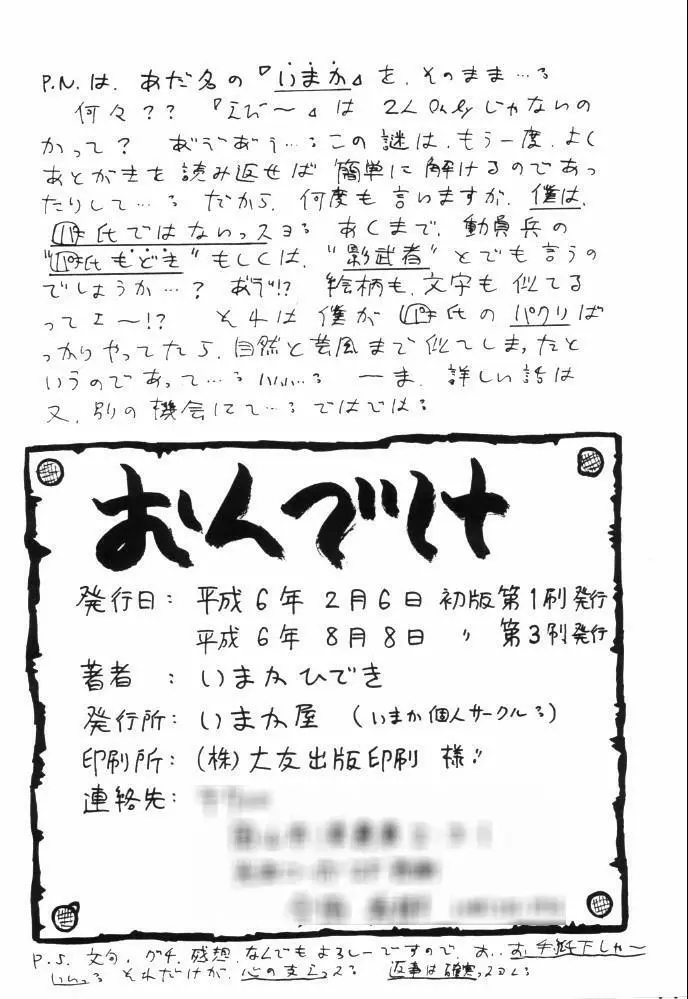 ミルキーは生の味 - page19