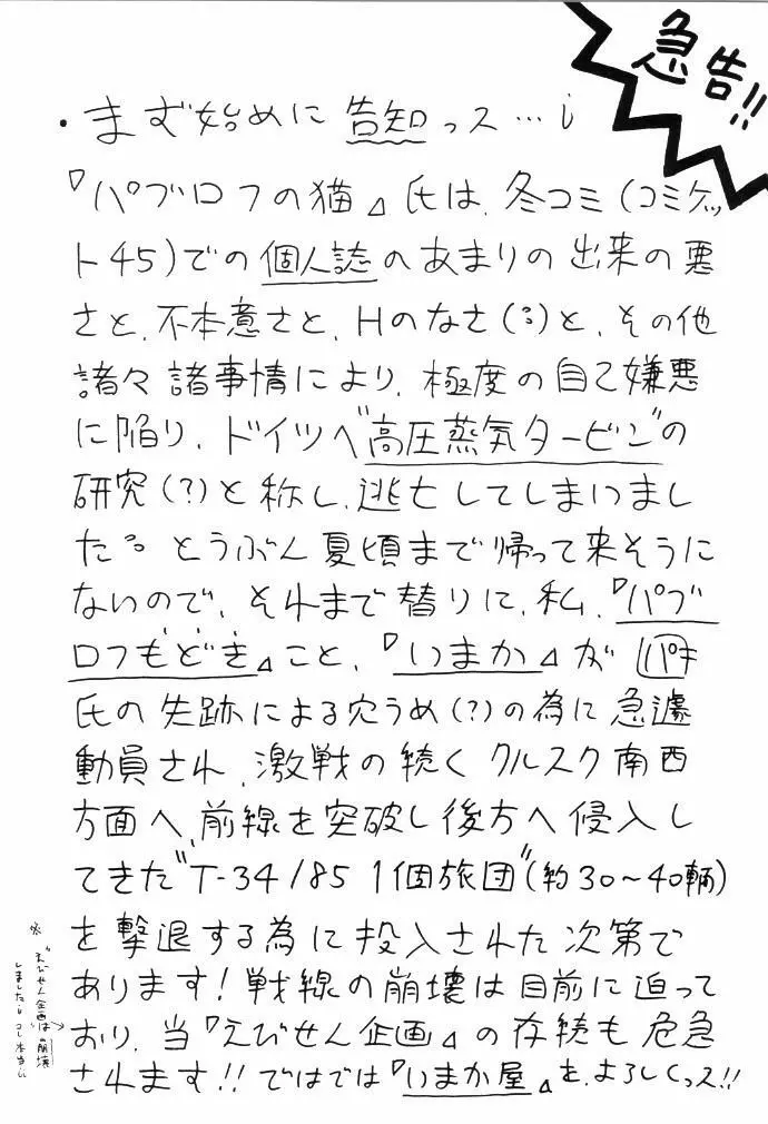 ミルキーは生の味 - page2
