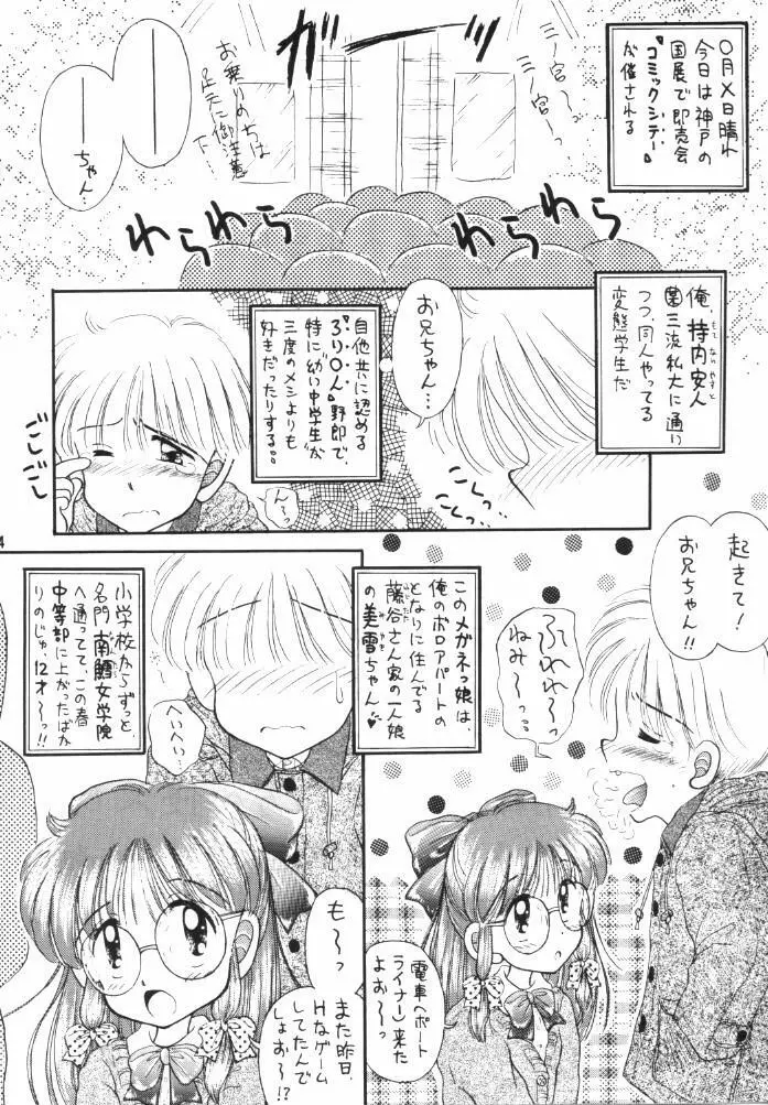 ミルキーは生の味 - page3