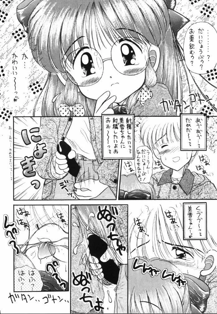 ミルキーは生の味 - page7