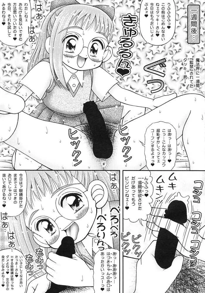 ピリカピリ・ヌッキー! おジャ魔女ワレメッコくらぶ その2 - page10