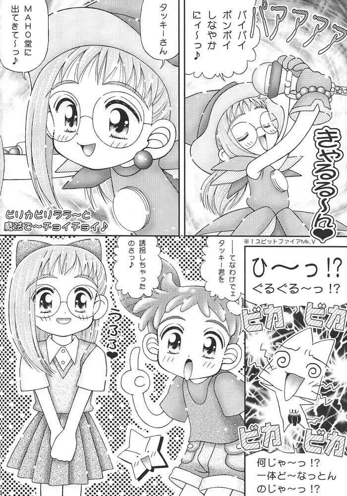 ピリカピリ・ヌッキー! おジャ魔女ワレメッコくらぶ その2 - page3