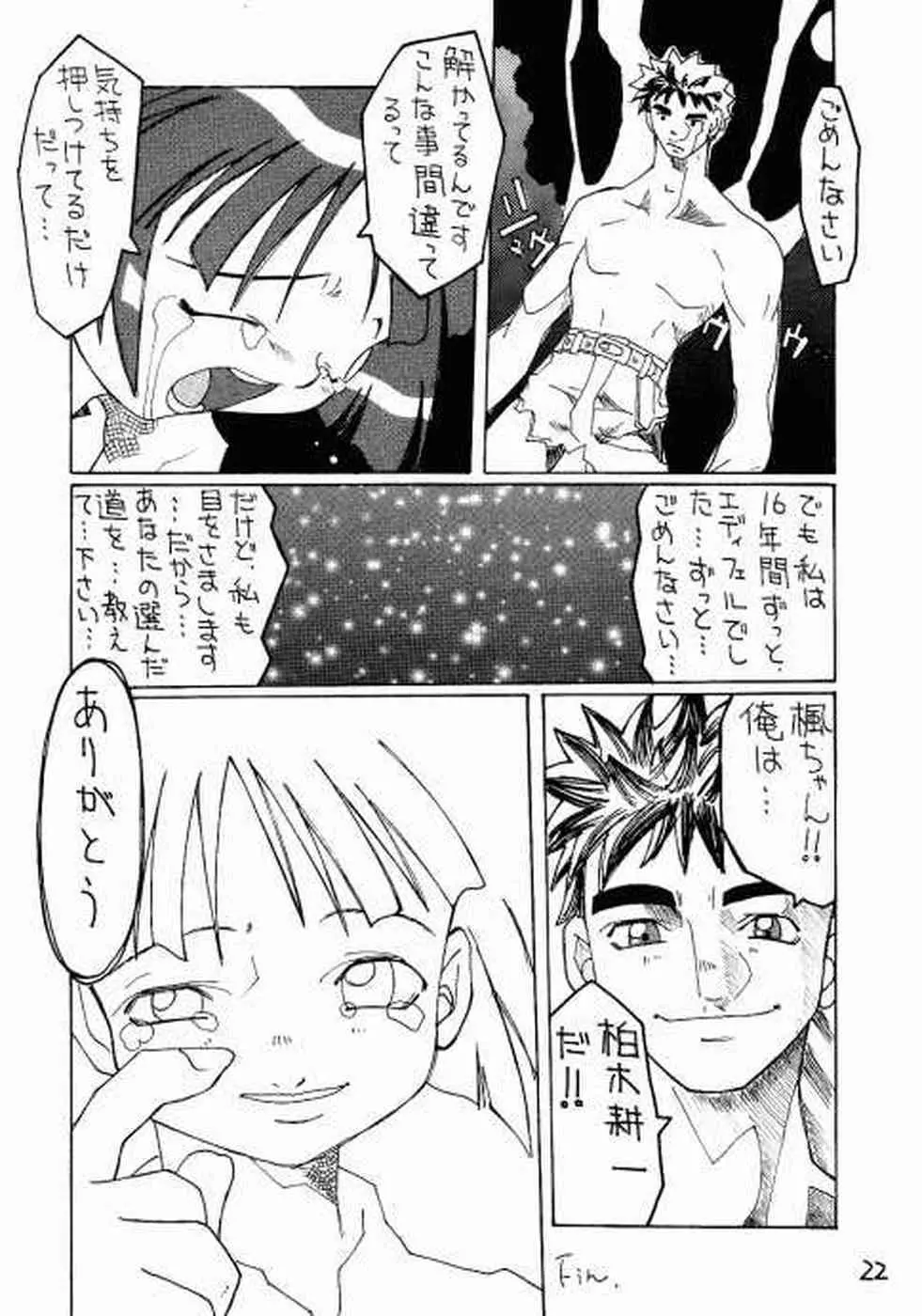 春愁記 其ノ一 - page21