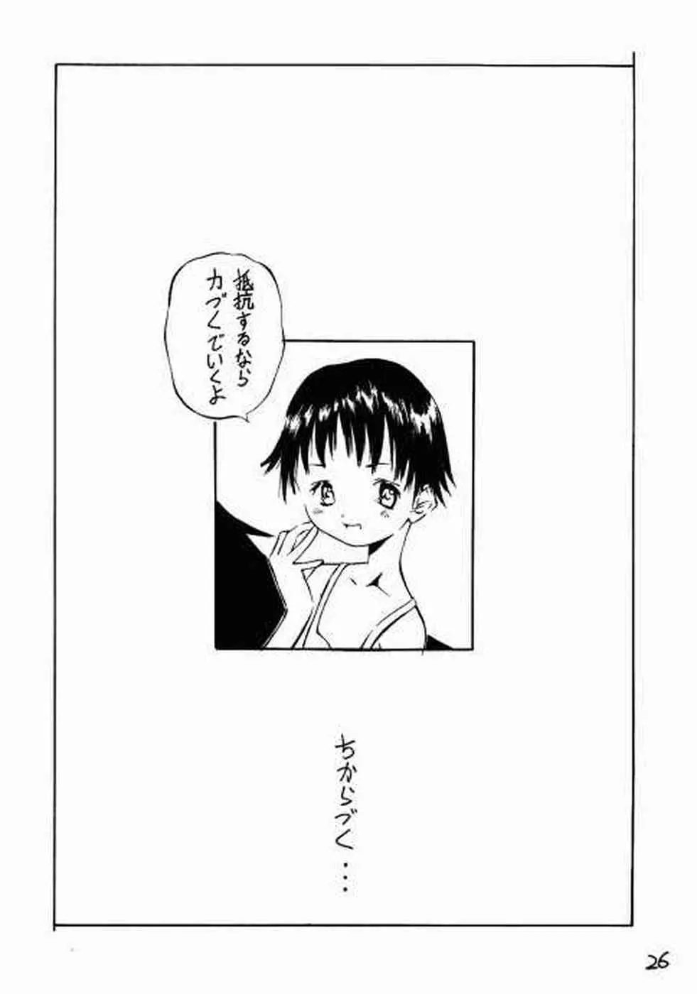 春愁記 其ノ一 - page25