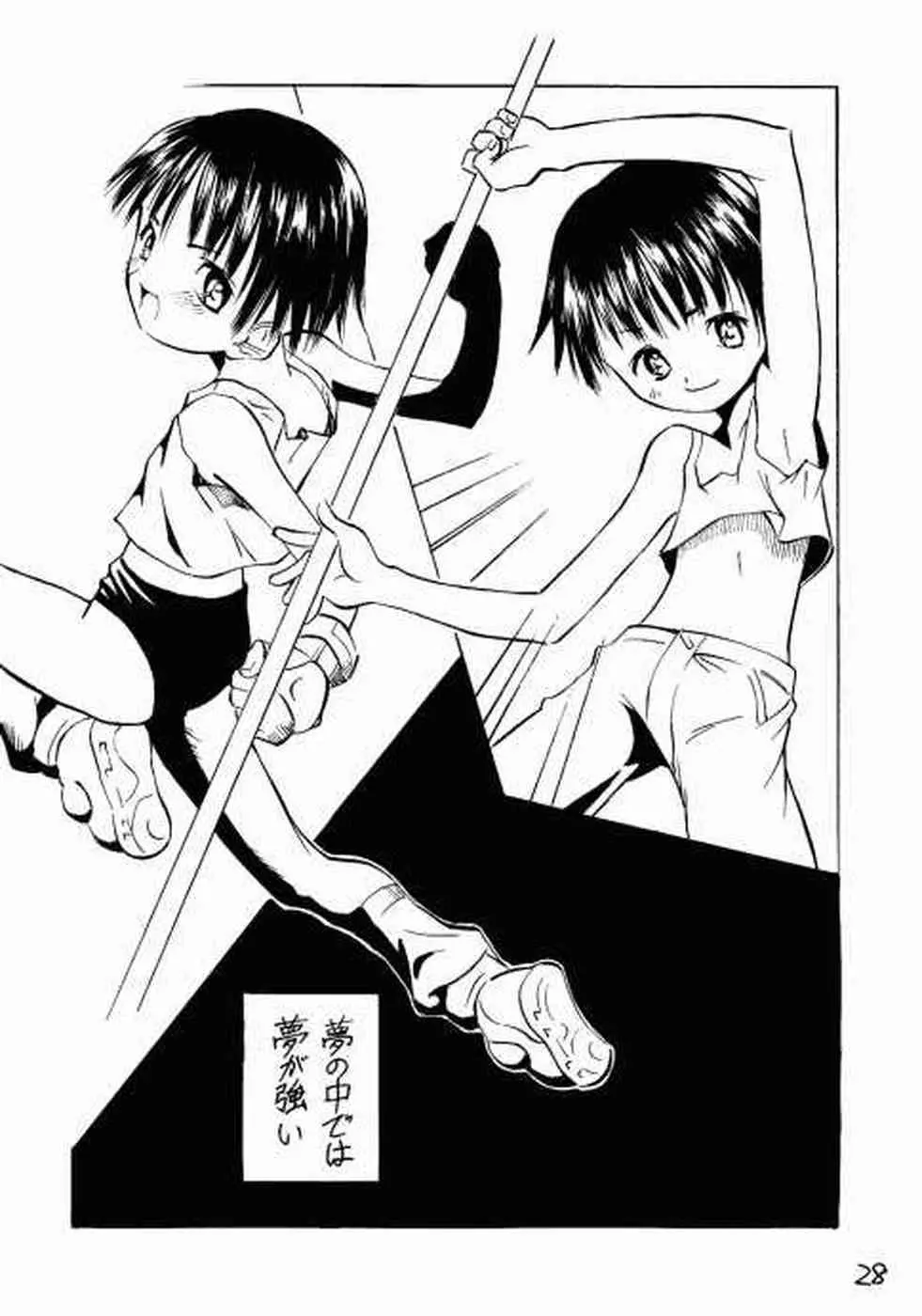 春愁記 其ノ一 - page27