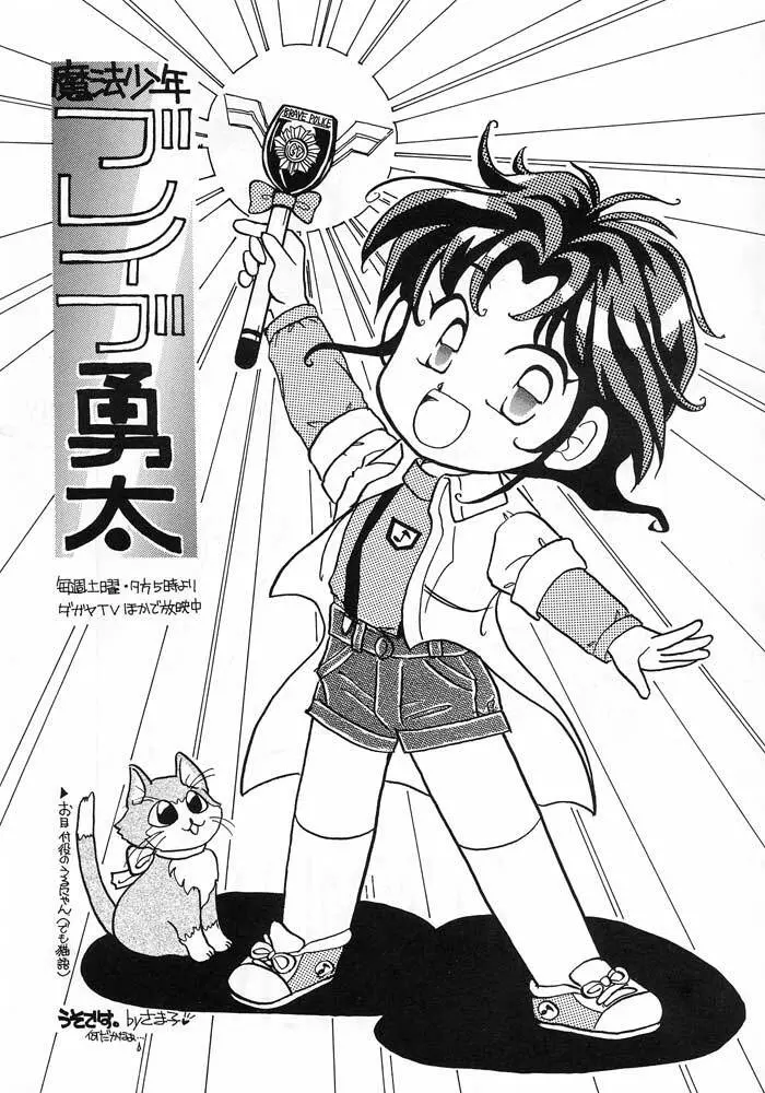 僕は小学4年生 - page14