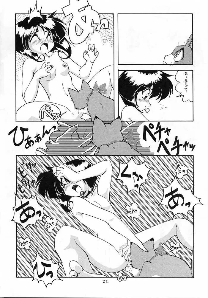 僕は小学4年生 - page21