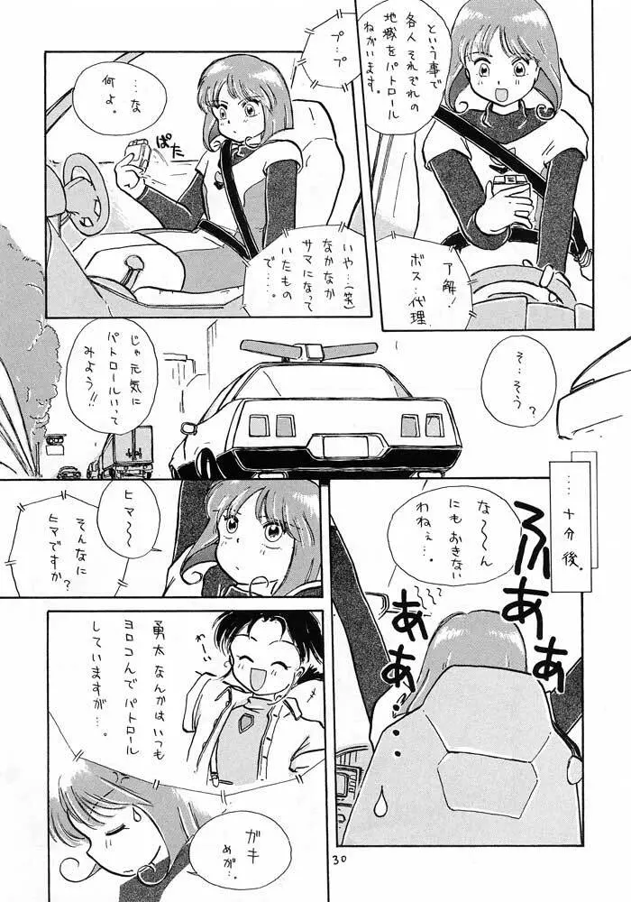 僕は小学4年生 - page29