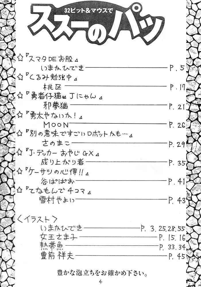 僕は小学4年生 - page3