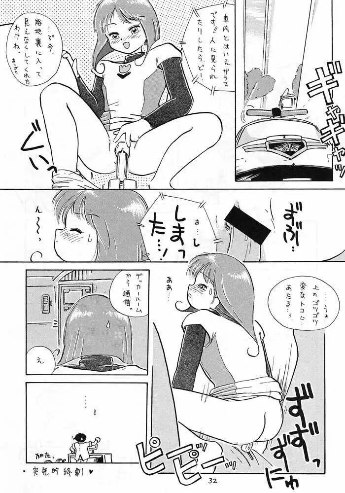 僕は小学4年生 - page31
