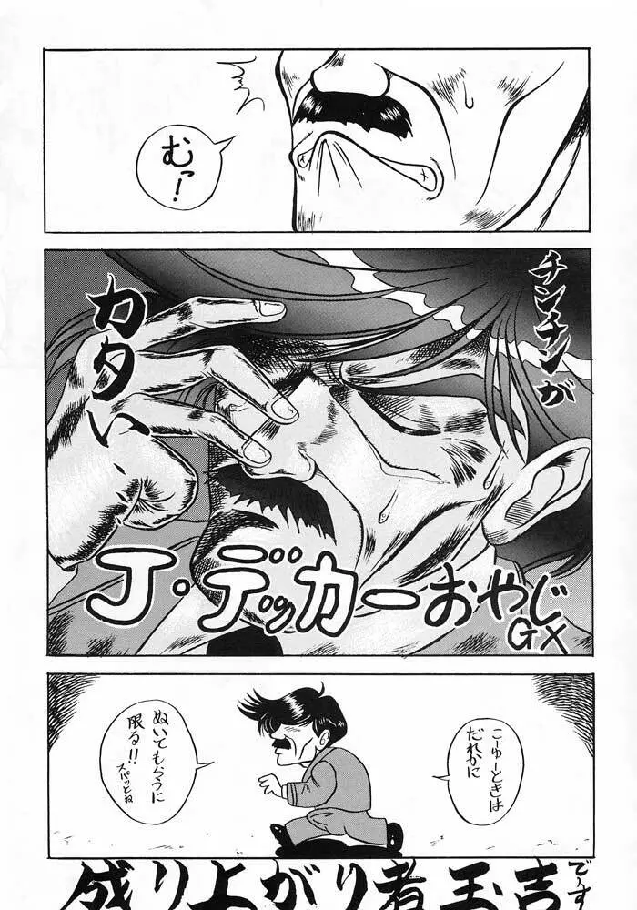 僕は小学4年生 - page34