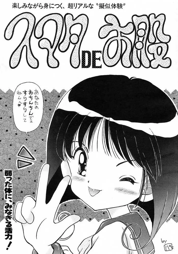 僕は小学4年生 - page4