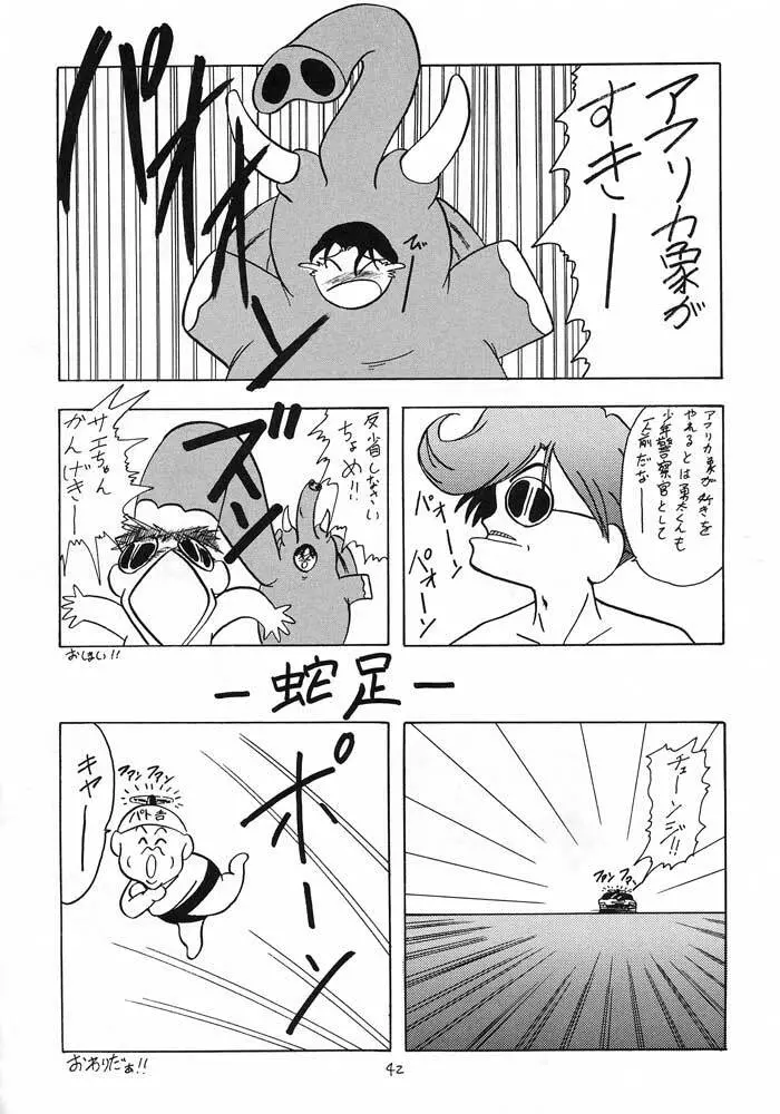 僕は小学4年生 - page41