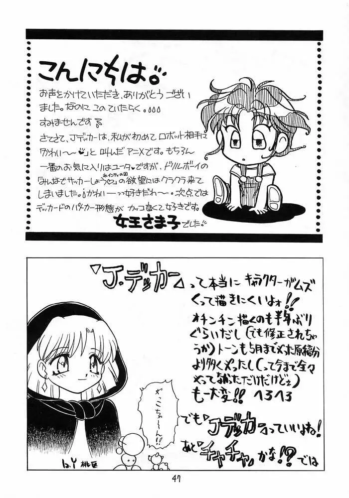 僕は小学4年生 - page46