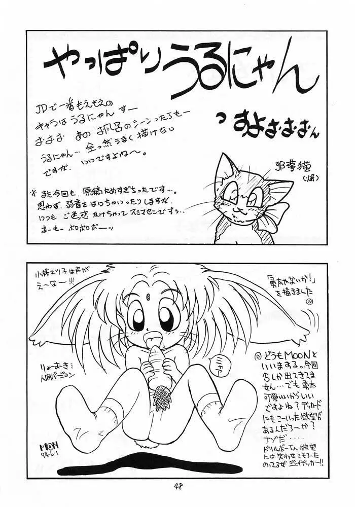 僕は小学4年生 - page47