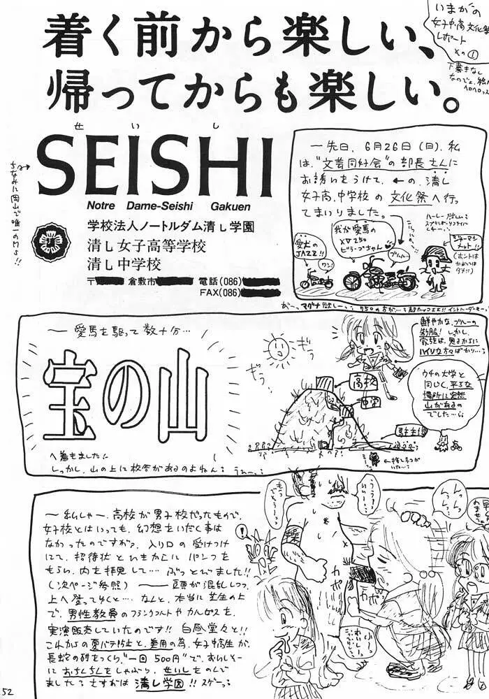 僕は小学4年生 - page51
