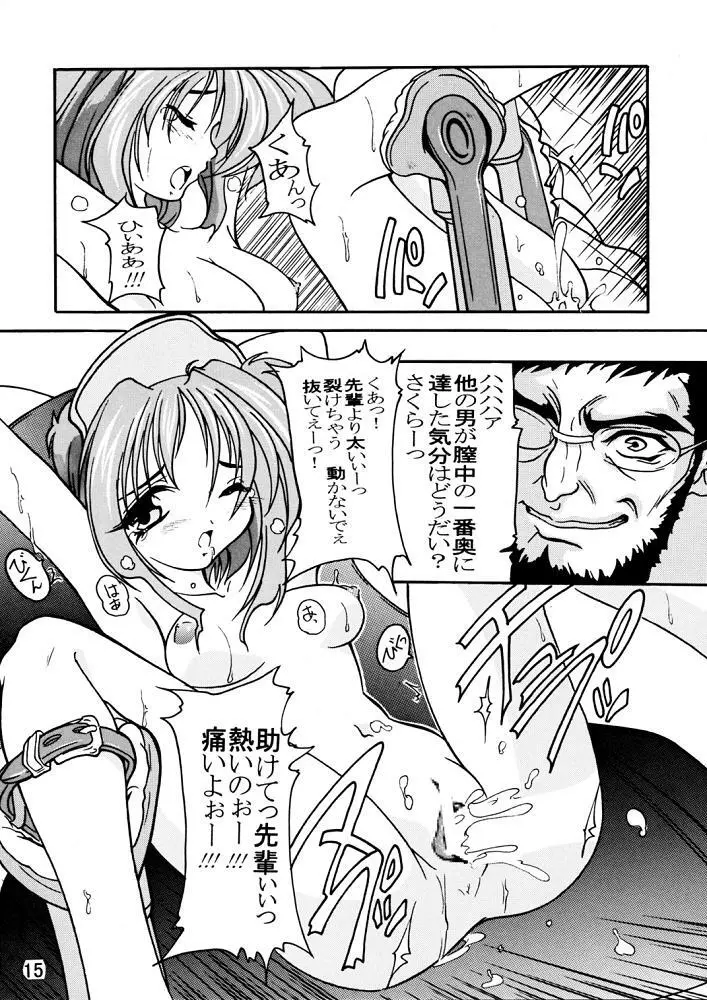 さくら病棟 とらぶるハート外伝 - page14