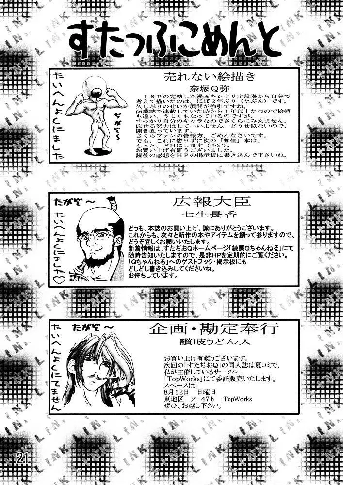 さくら病棟 とらぶるハート外伝 - page20
