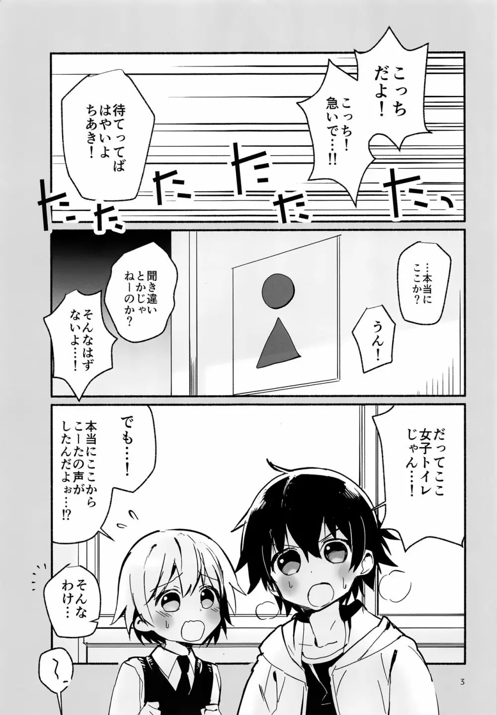 ほうかごのともだちと - page2