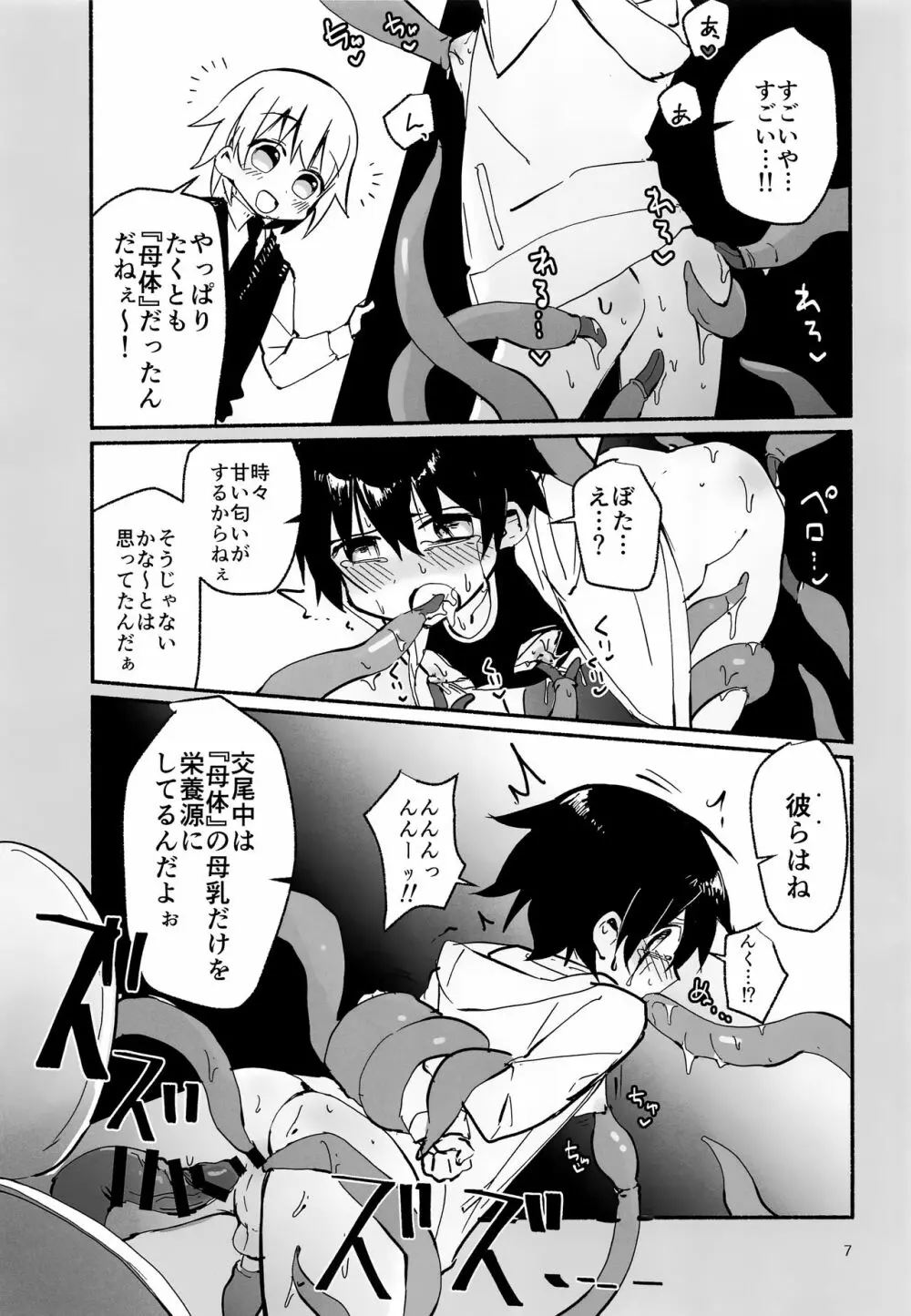ほうかごのともだちと - page6