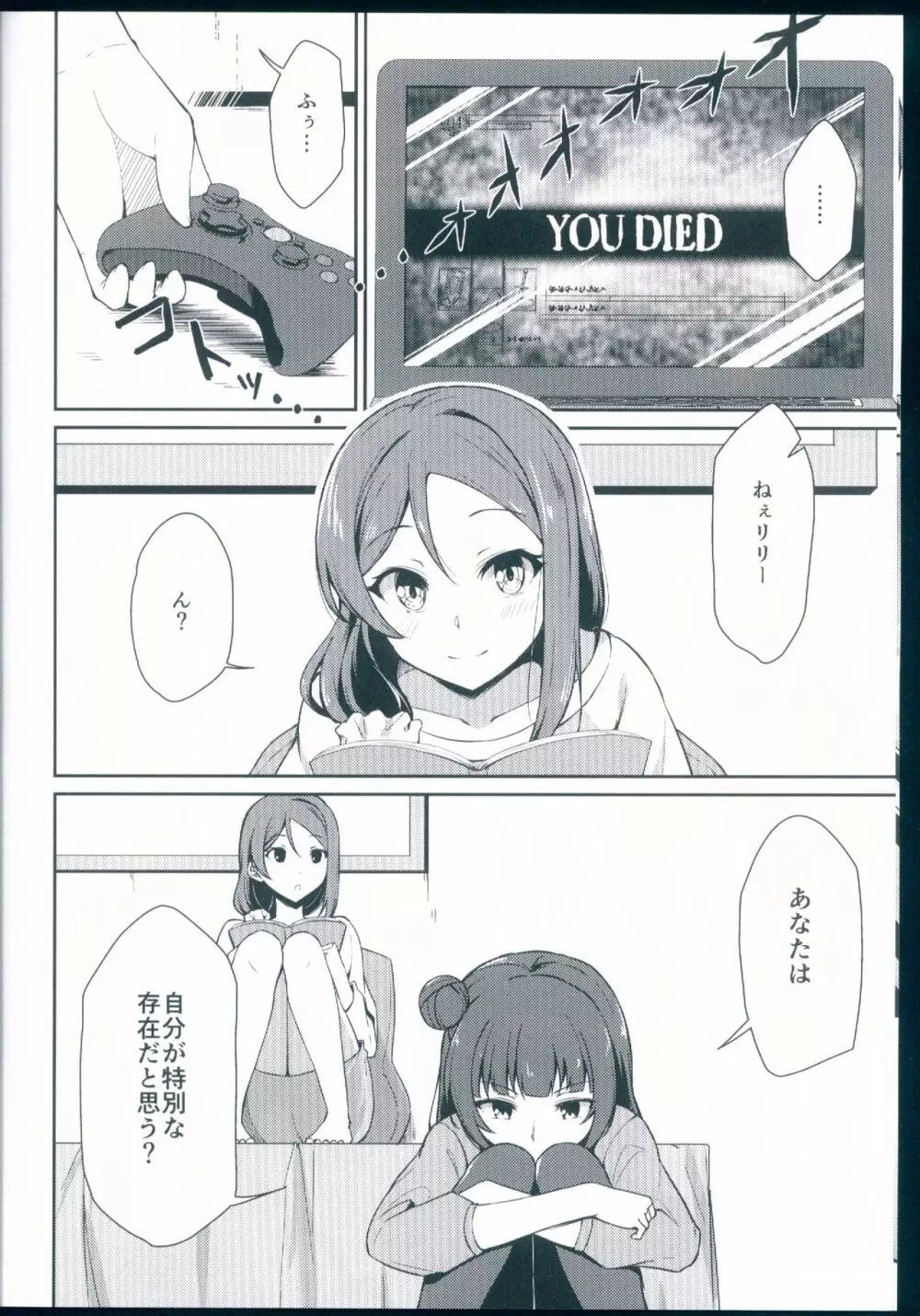 輝きの目指し方 - page6