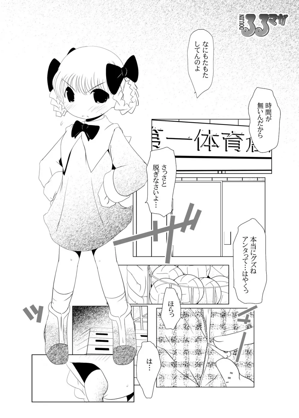 苺丼1+2 - page101