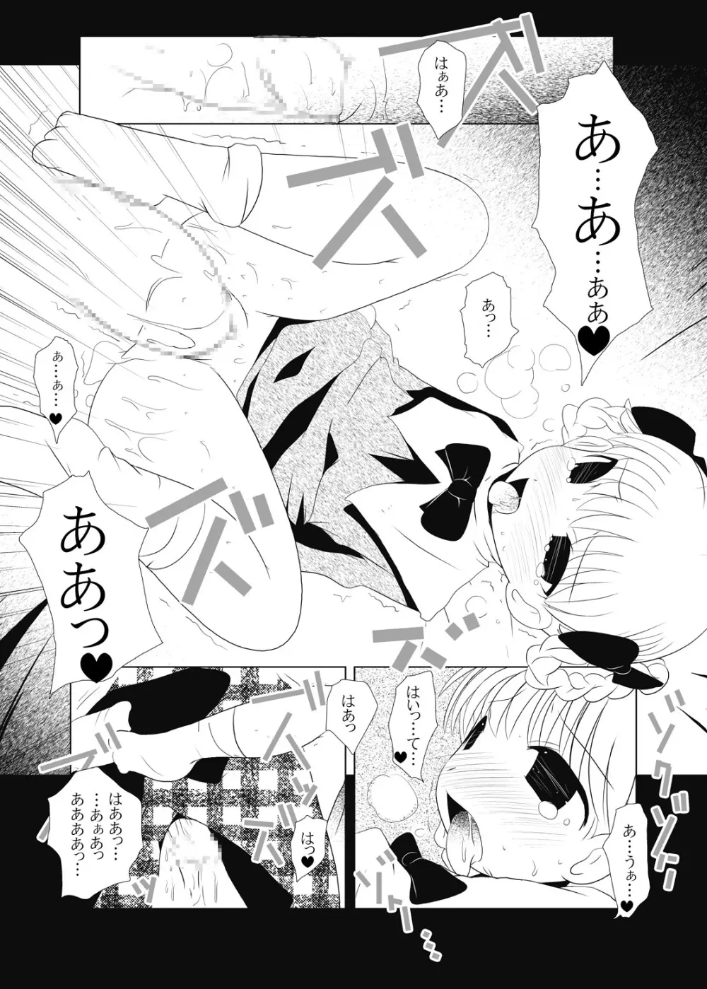 苺丼1+2 - page109