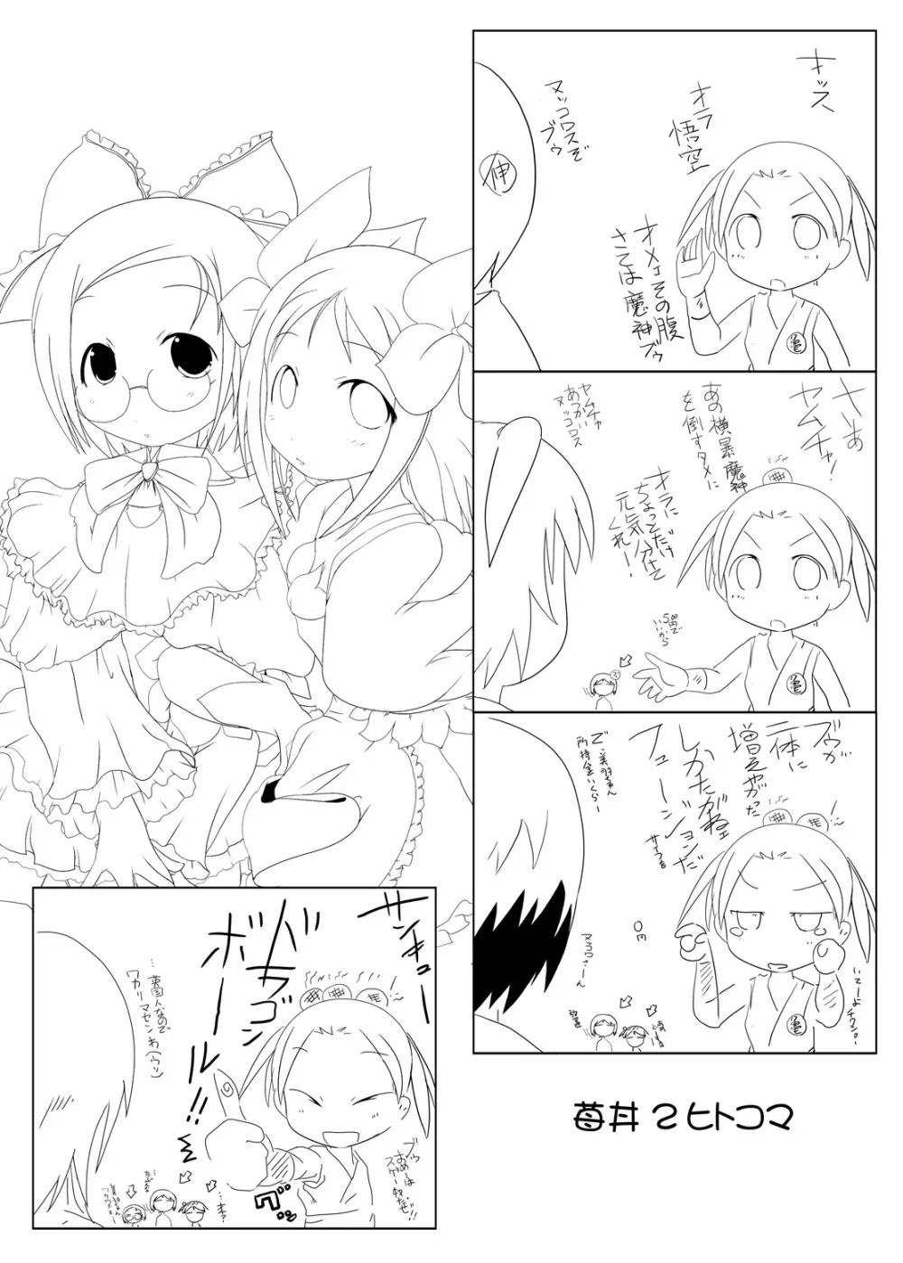 苺丼1+2 - page118