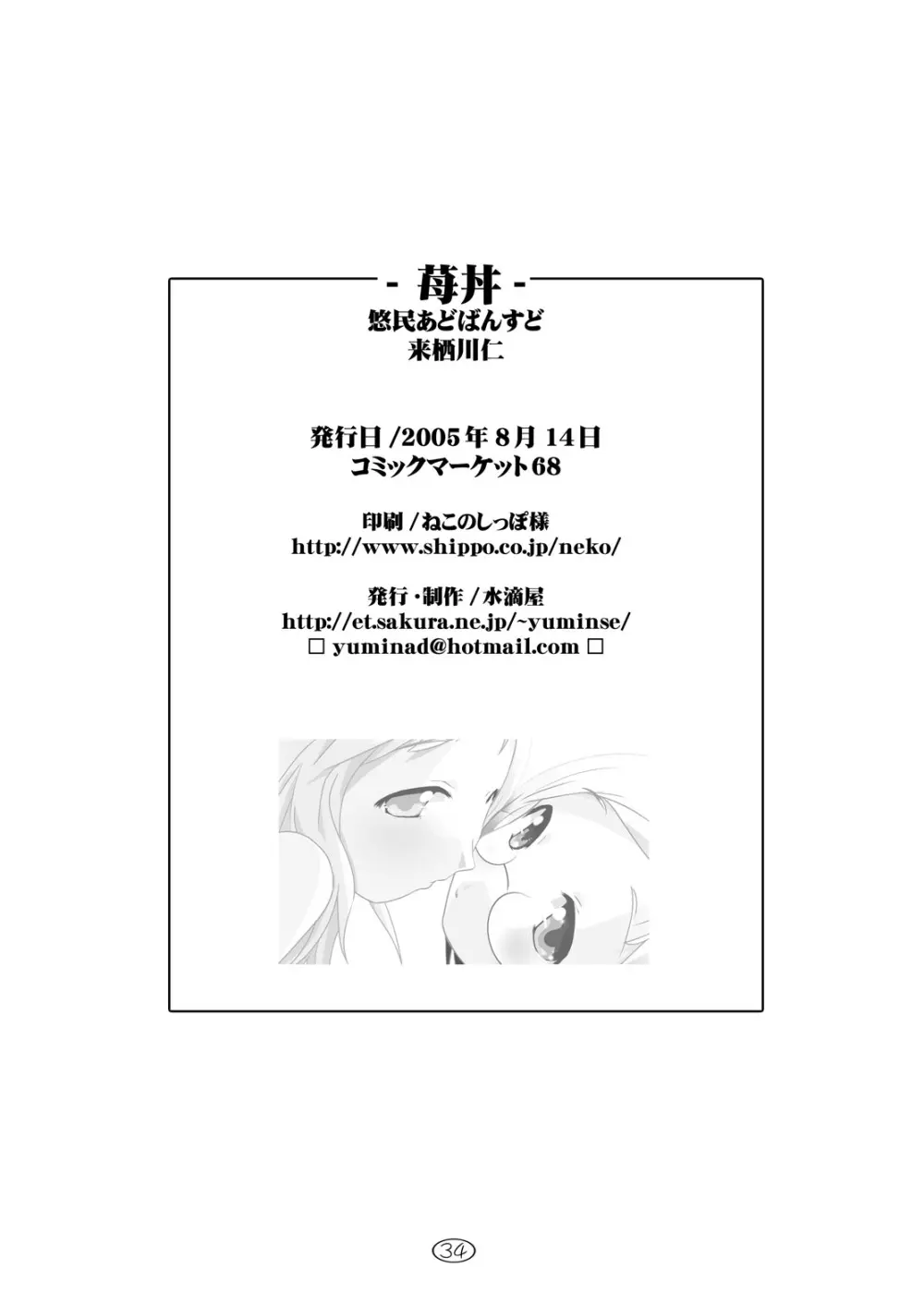 苺丼1+2 - page30