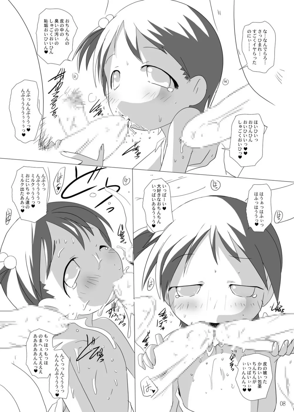 苺丼1+2 - page38
