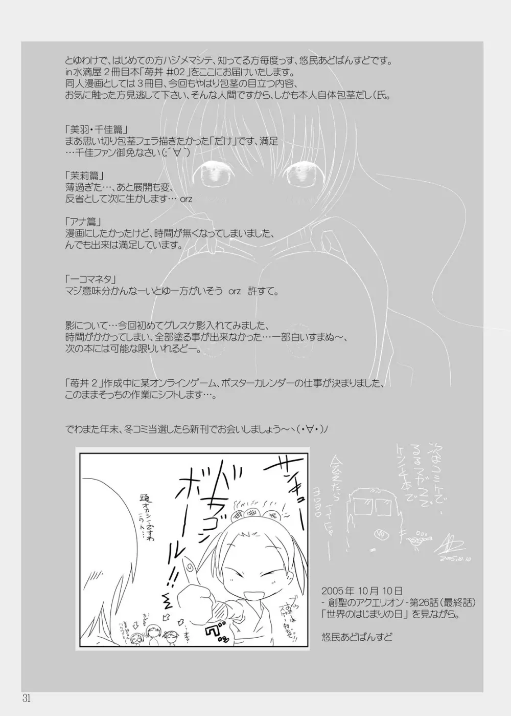 苺丼1+2 - page61