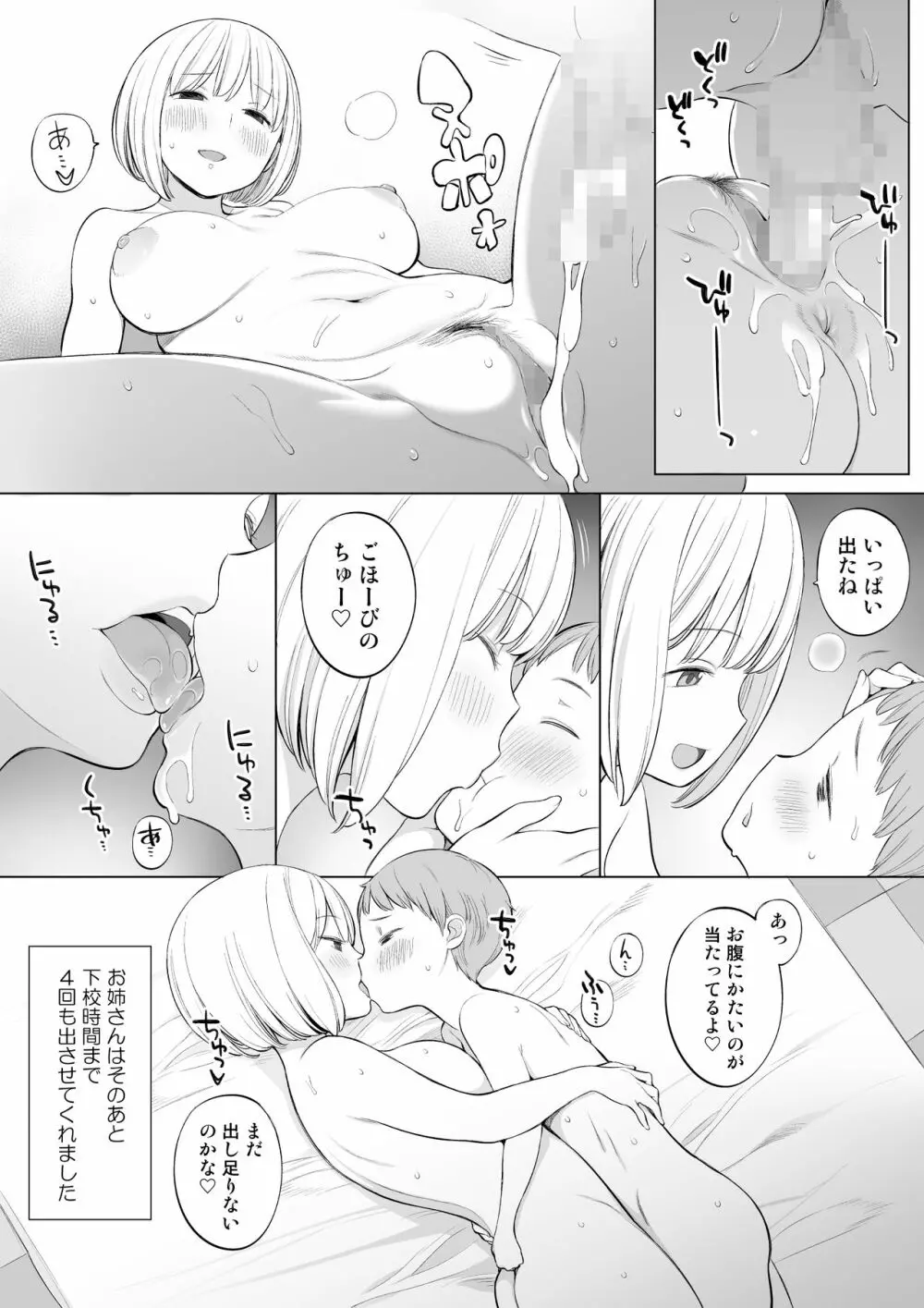 放課後の性処理室 - page19