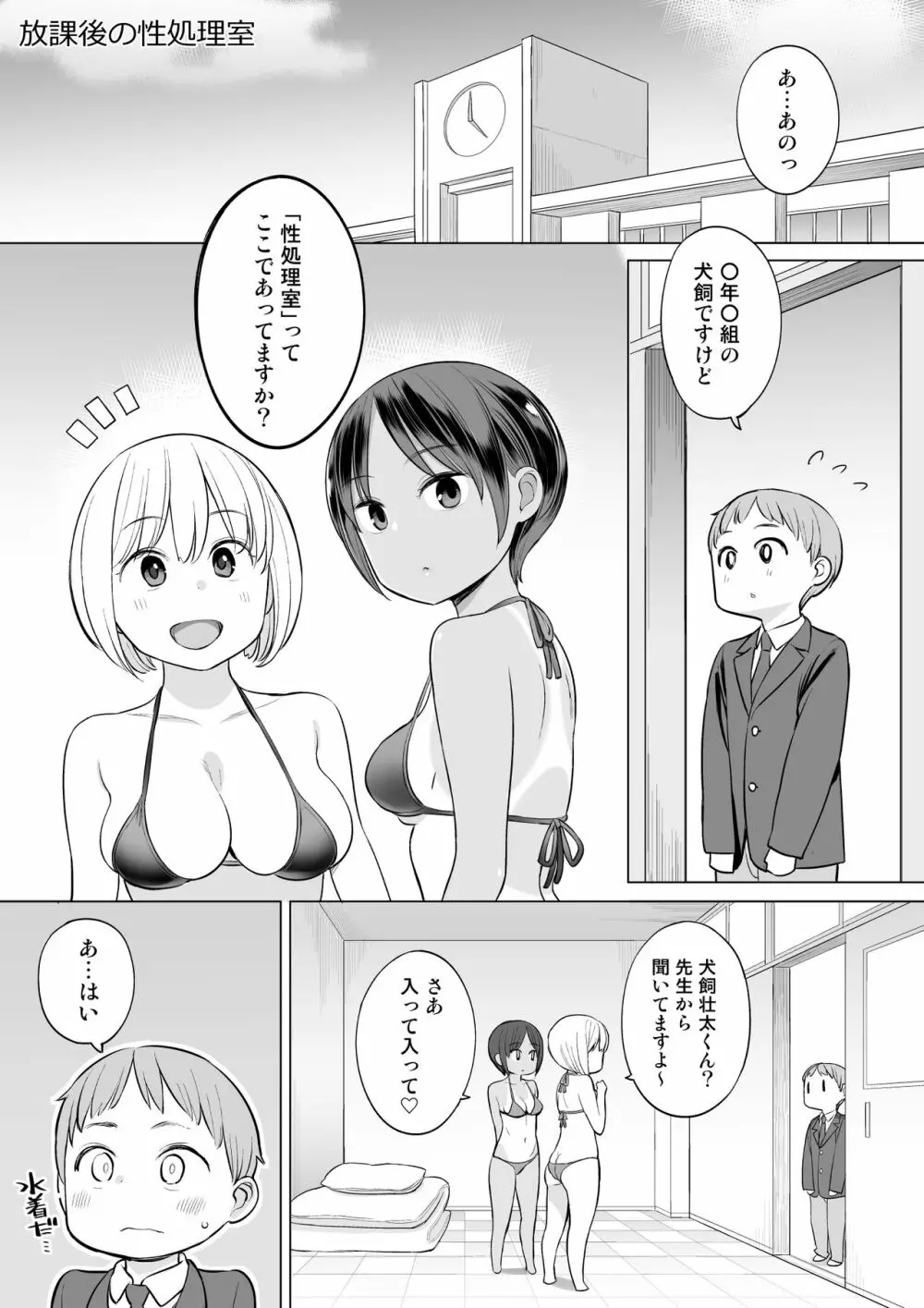 放課後の性処理室 - page2