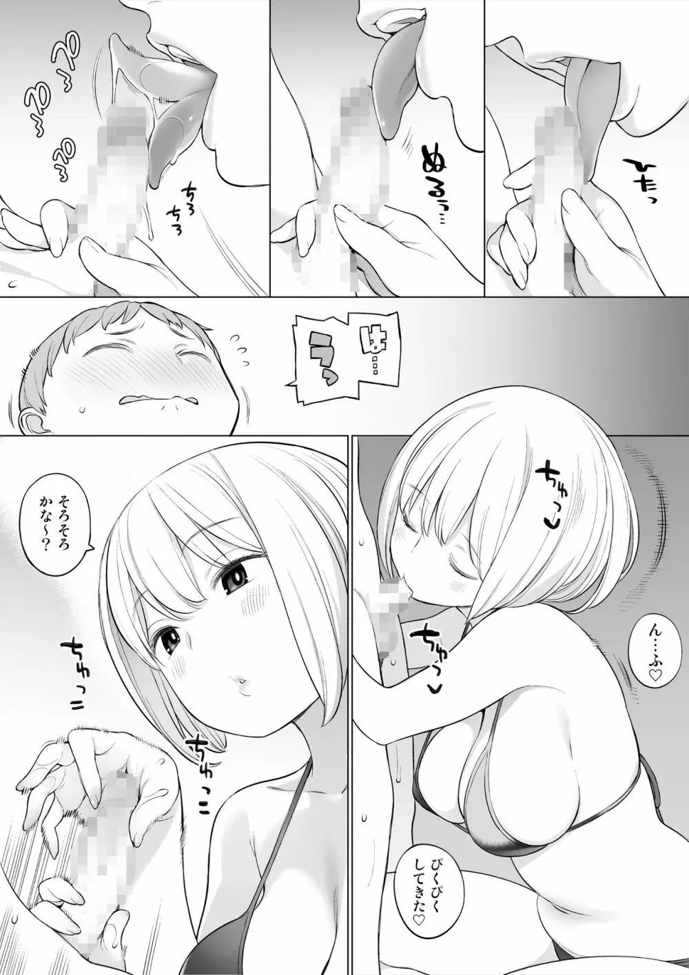 放課後の性処理室 - page8