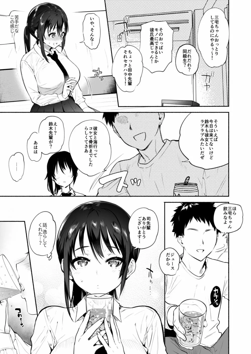 君のものになる前に - page10