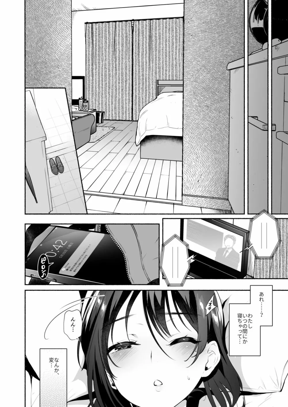 君のものになる前に - page11