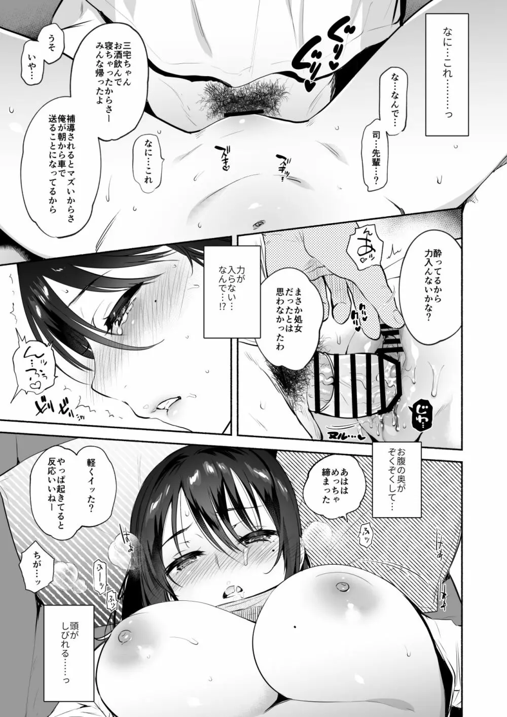 君のものになる前に - page14