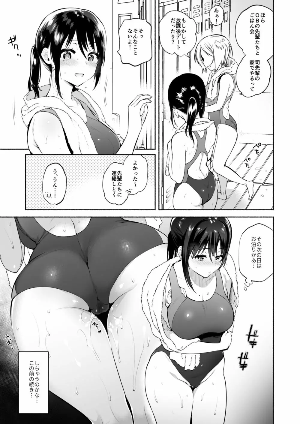 君のものになる前に - page38
