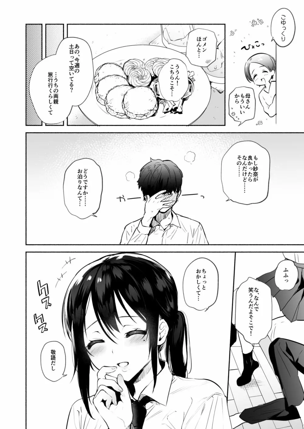 君のものになる前に - page5