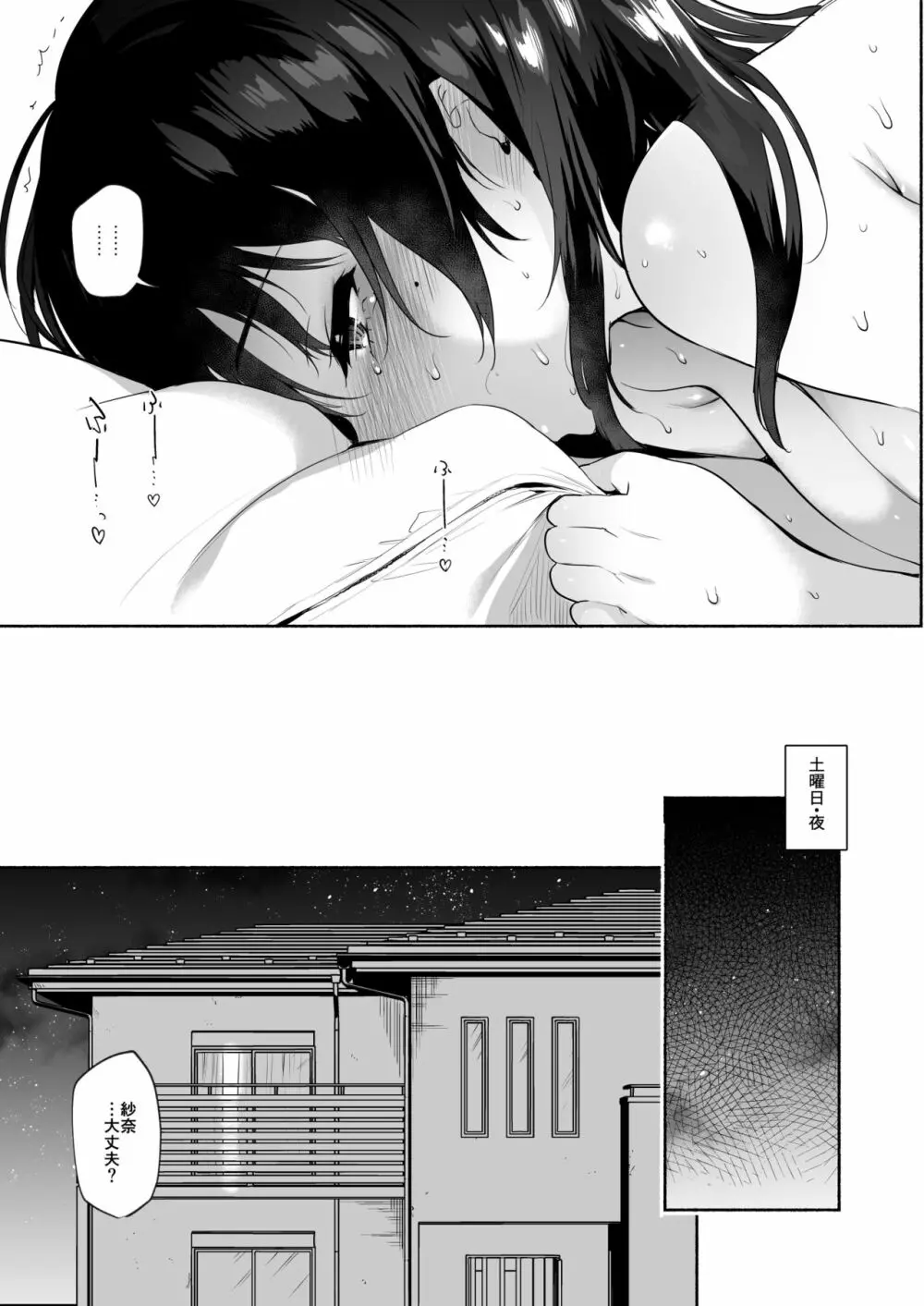 君のものになる前に - page56