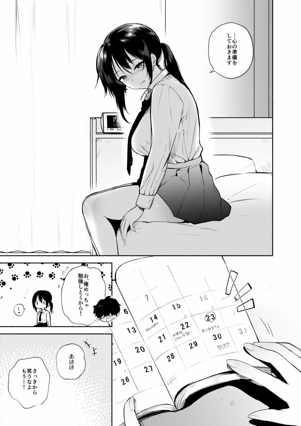 君のものになる前に - page6