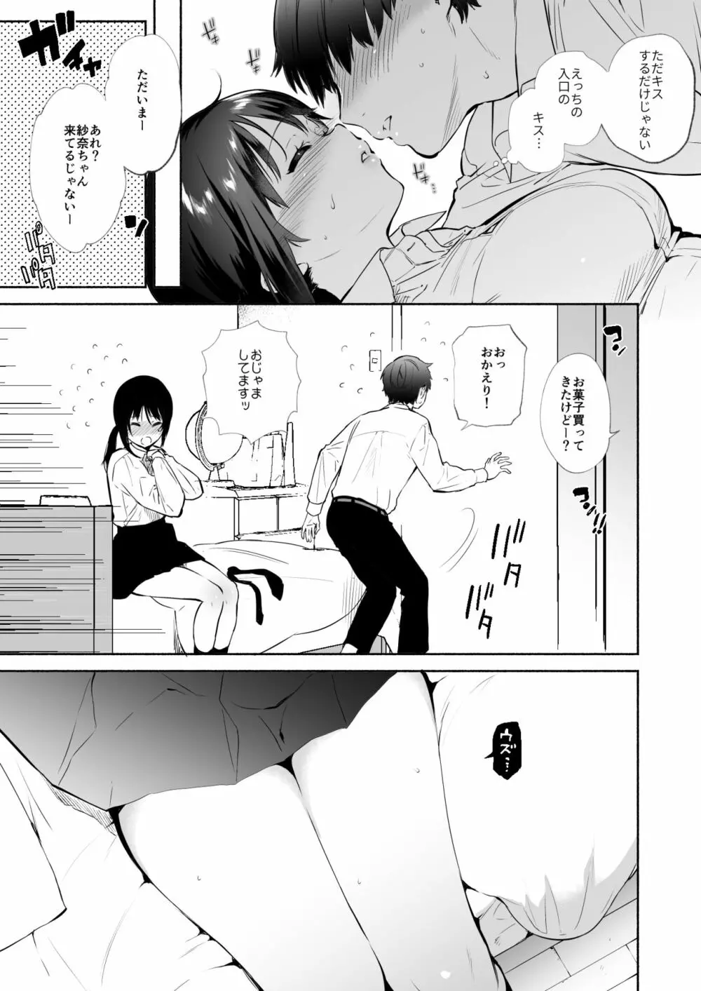 君のものになる前に - page64