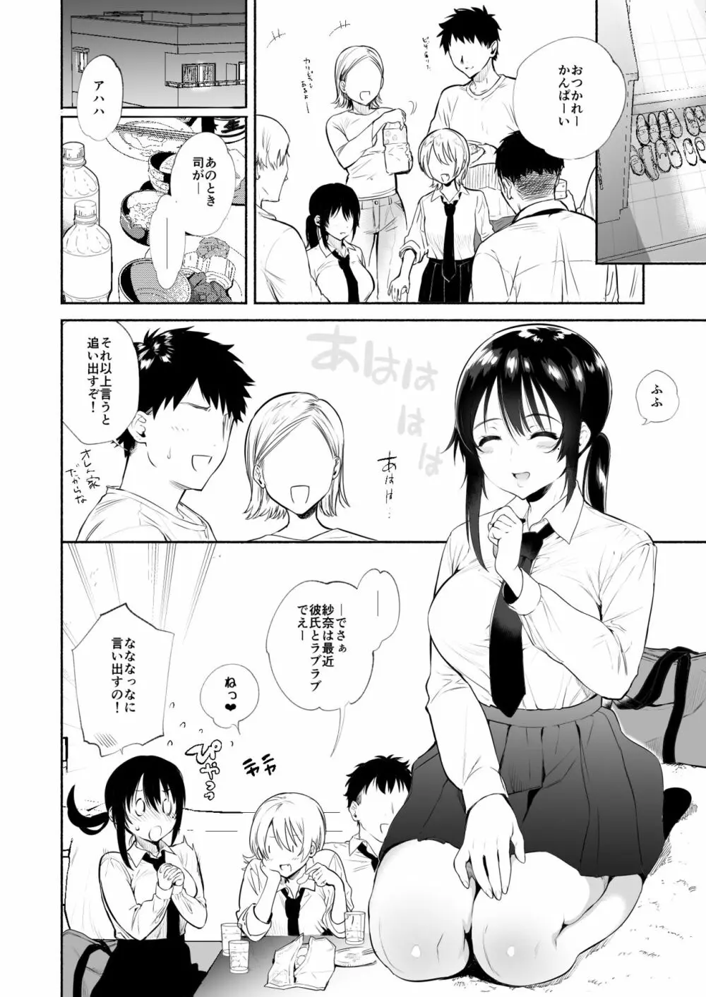 君のものになる前に - page69