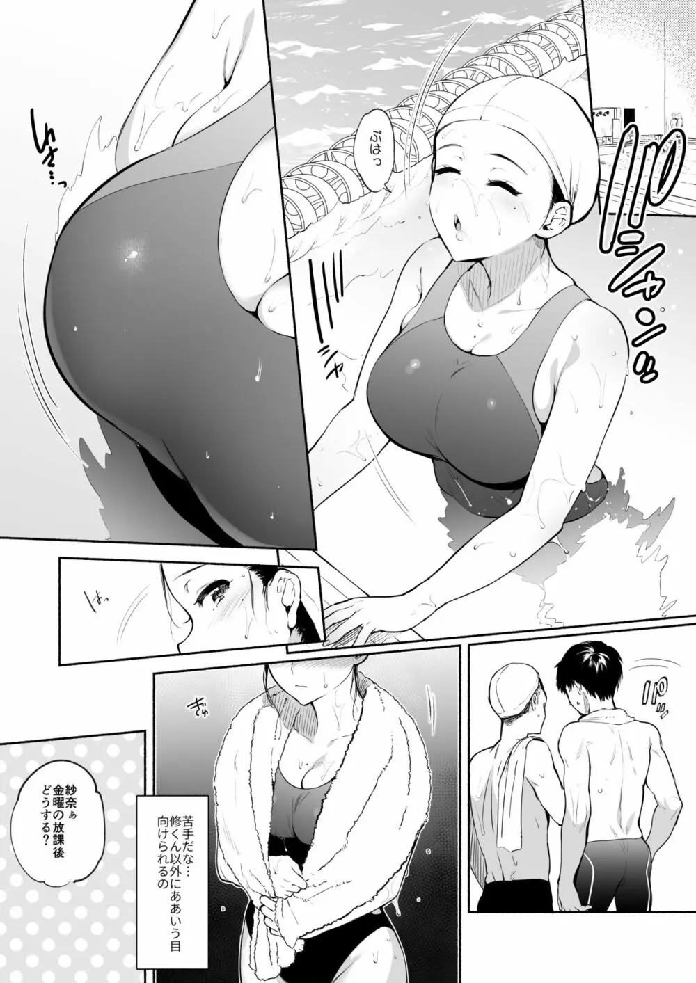 君のものになる前に - page7