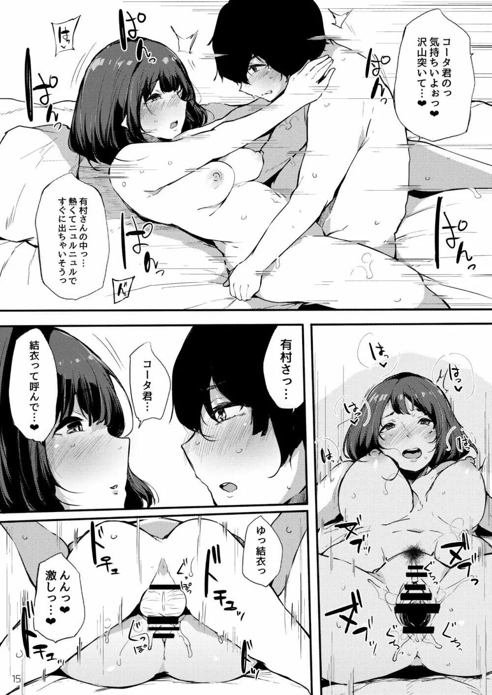 清楚だけどビッチでセックス大好き有村さん。 - page15